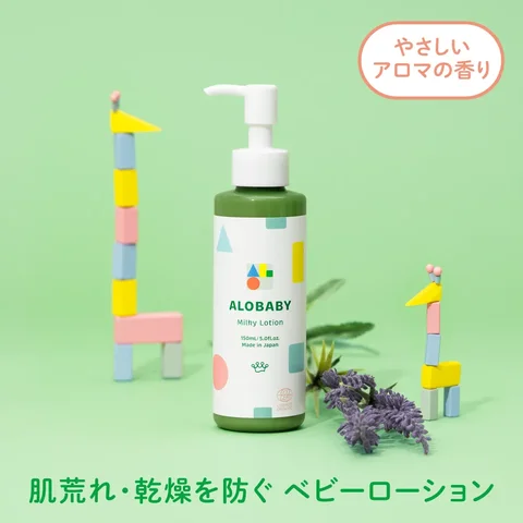 アロベビー ミルクローション